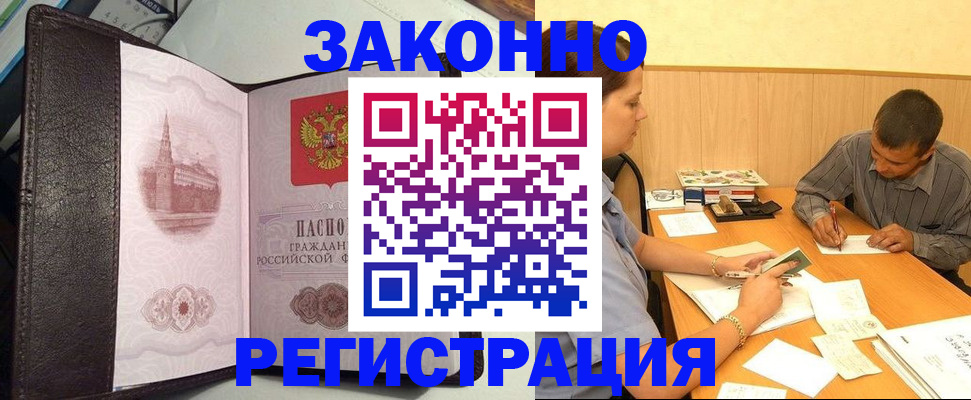 прописка гарантия в Вышнем Волочке