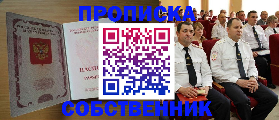 прописка паспорт в Вышнем Волочке