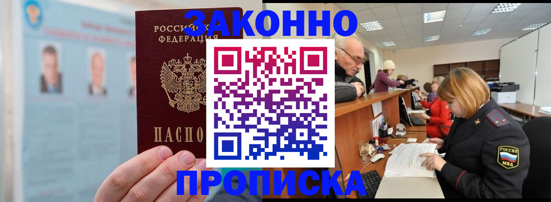 временная регистрация для всех в Вышнем Волочке