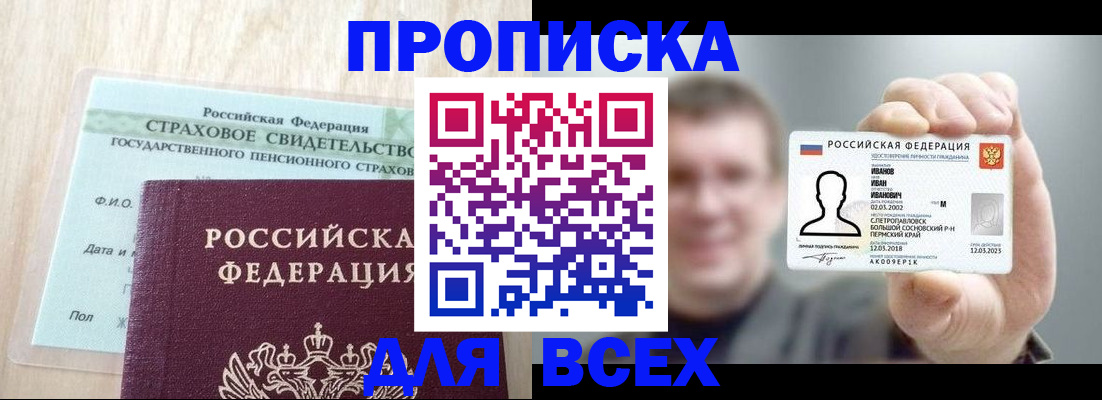 прописка регистрация в Вышнем Волочке