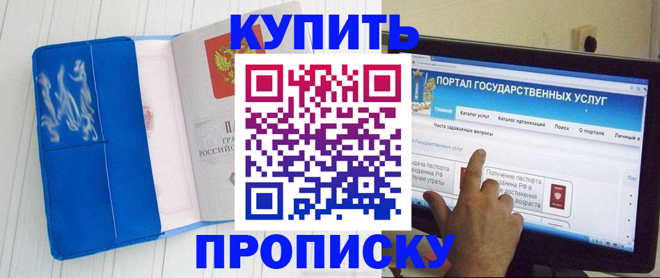 временная регистрация в Вышнем Волочке